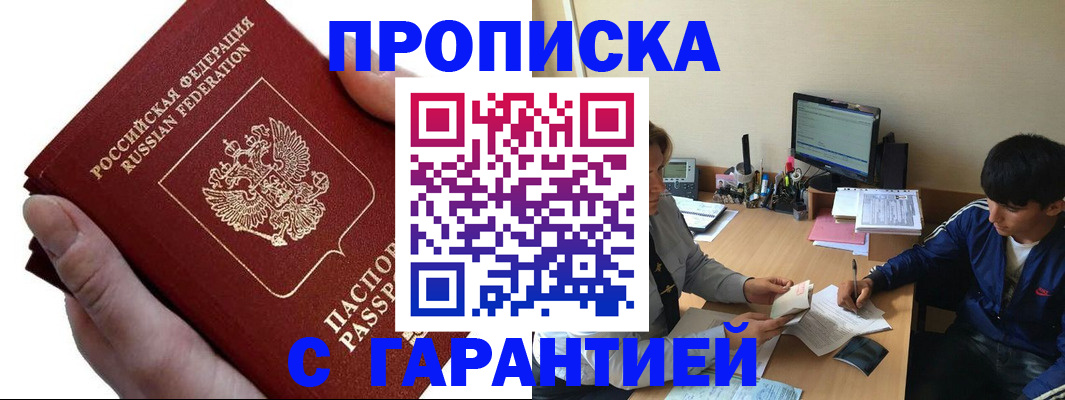 прописка в квартире в Новом Уренгое