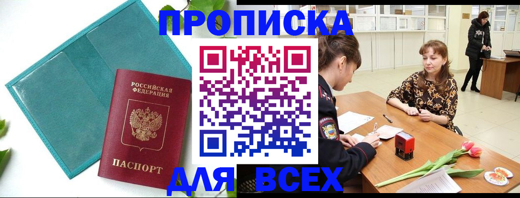 прописка законно в Новом Уренгое