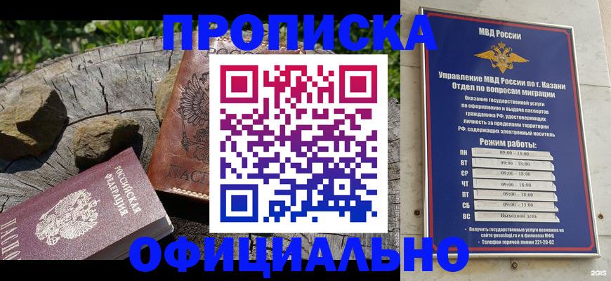 прописка от собственника в Новом Уренгое