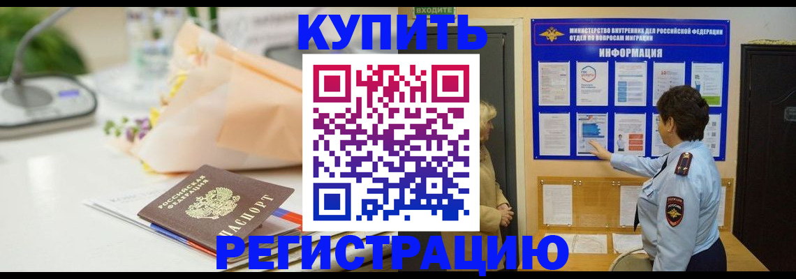 временная регистрация собственник в Новом Уренгое