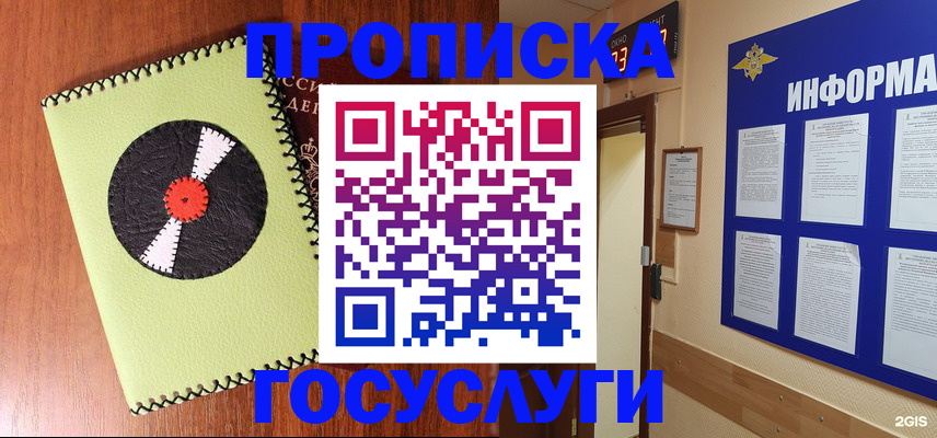 прописка в Новом Уренгое