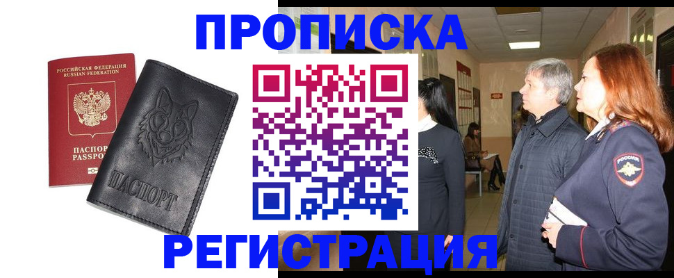 временная регистрация для всех в Новом Уренгое