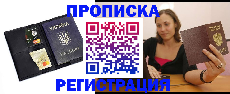 прописка для работы в Новом Уренгое