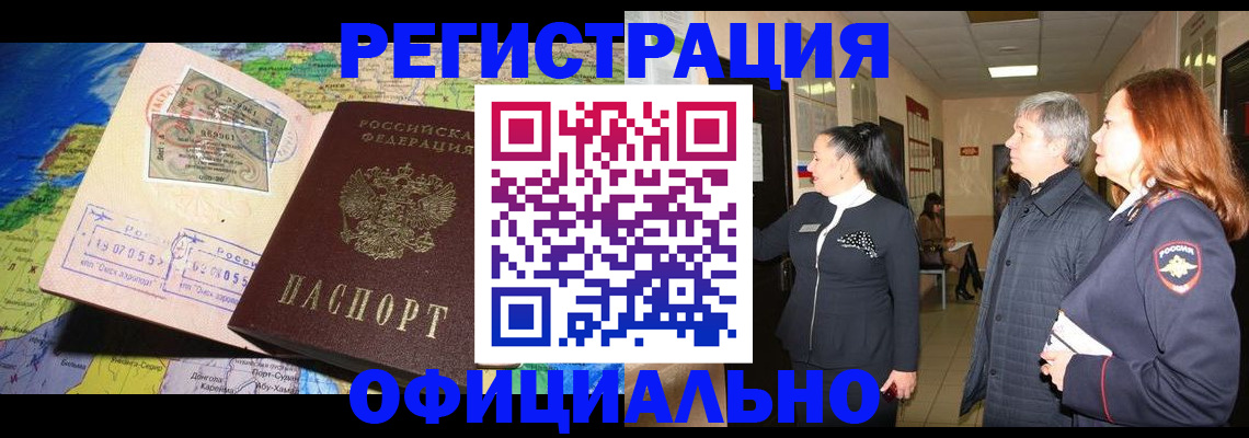 прописка иностранных граждан в Новом Уренгое