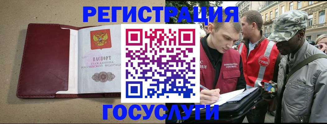 прописка в Новом Уренгое