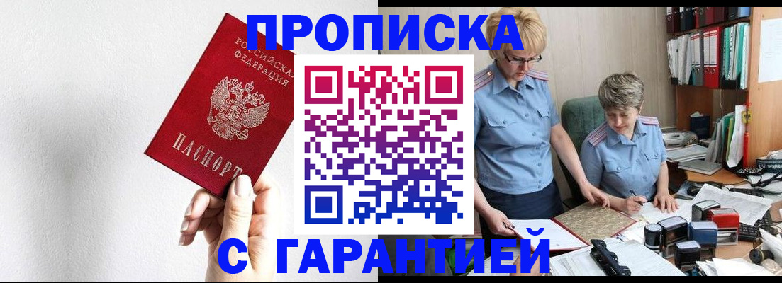 прописка в Новом Уренгое