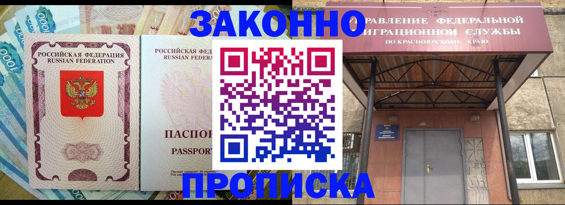 временная прописка в Новом Уренгое