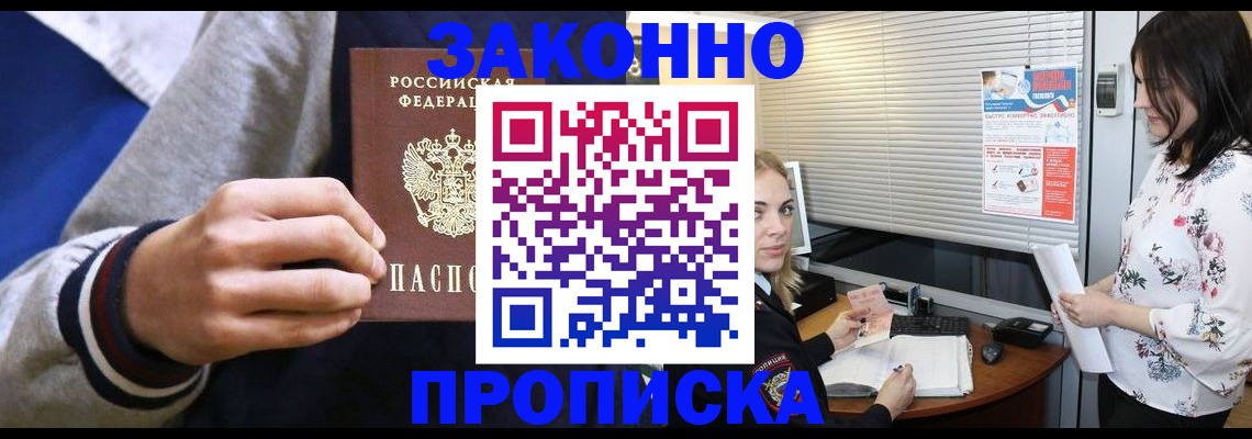 временная регистрация законно в Новом Уренгое